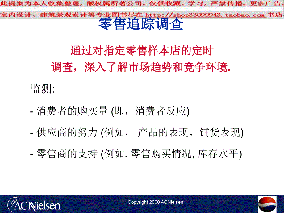 百事可乐的零售追踪调查研究.ppt_第3页