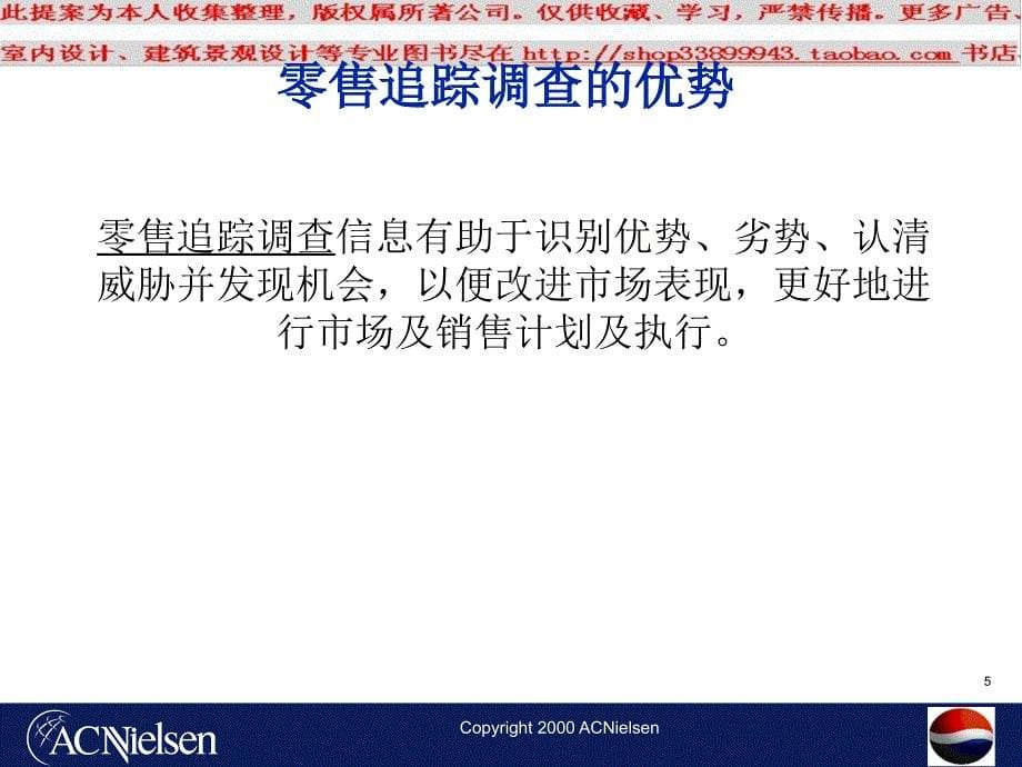 百事可乐的零售追踪调查研究.ppt_第5页