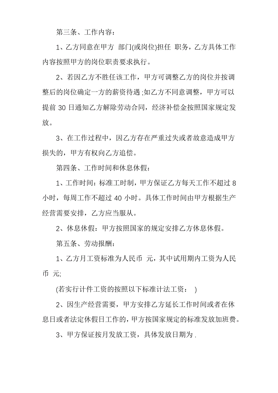 2022年度职工劳动合同电子版3篇_第2页