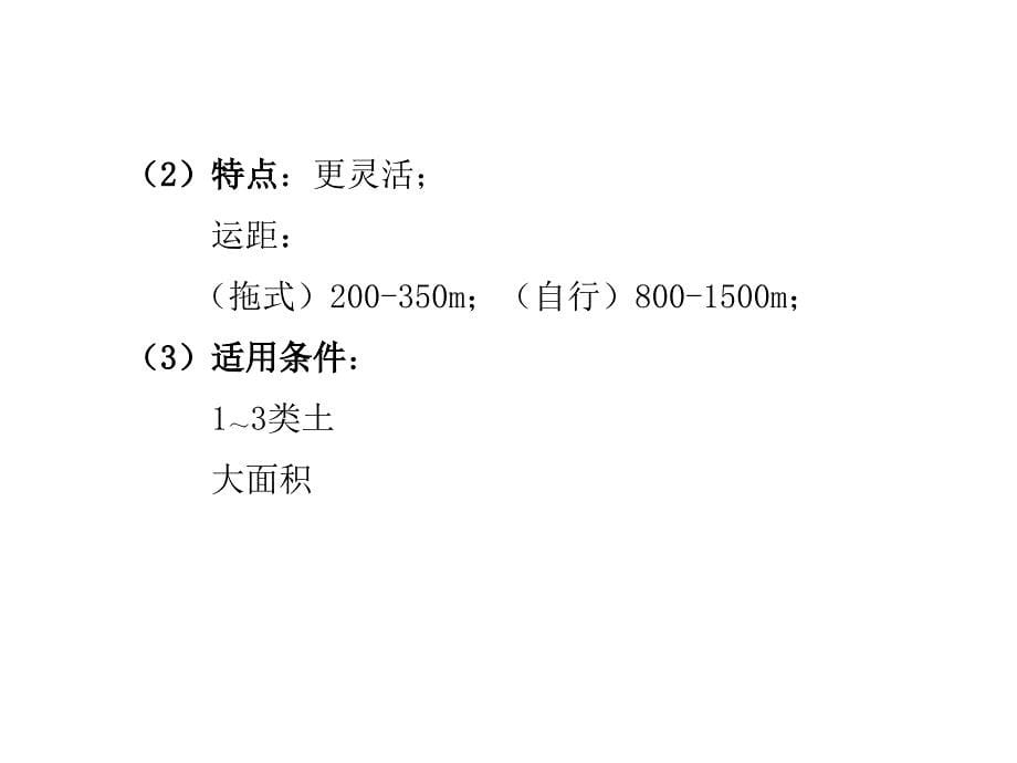 《土方施工机械》PPT课件_第5页