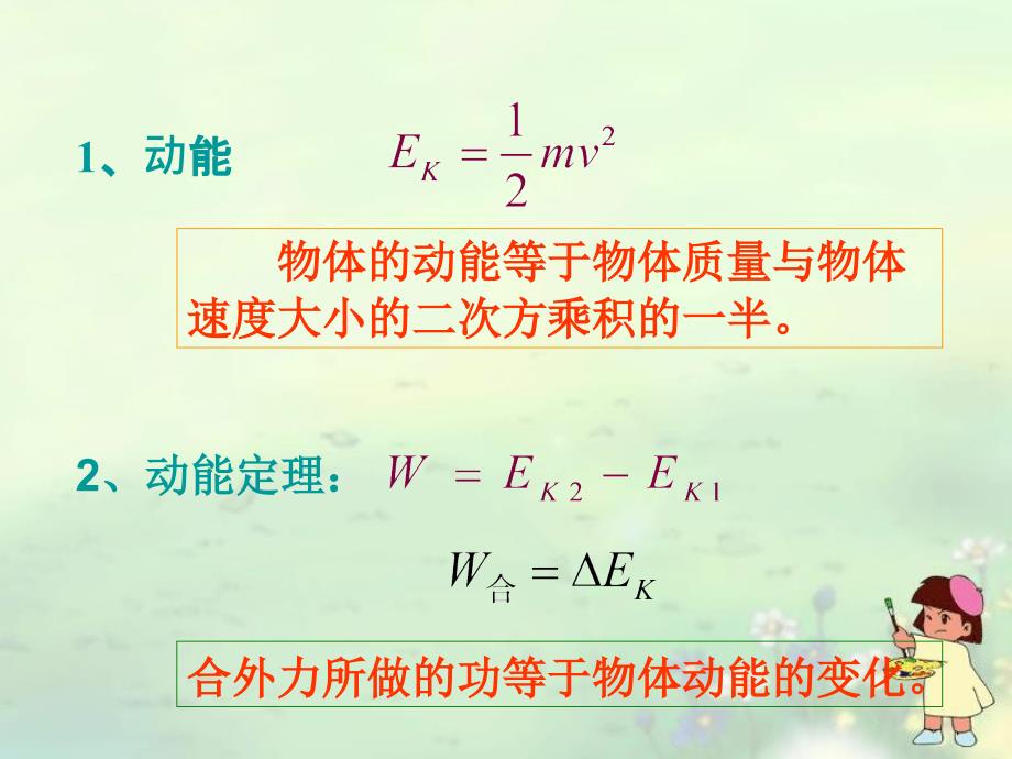 动能定理的应用20个经典例题_第2页