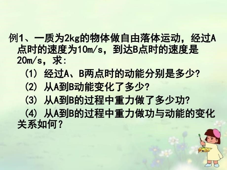 动能定理的应用20个经典例题_第5页