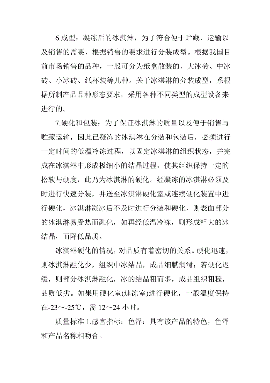 八种冰淇淋的制作方法_第4页