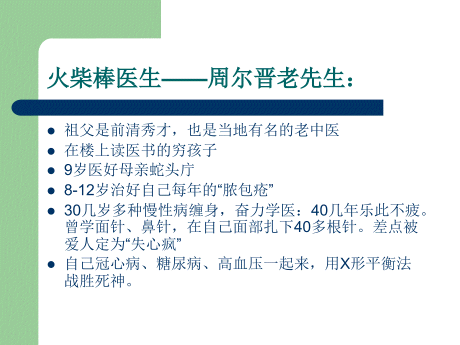 人体X形平衡法讲解pp课件_第4页