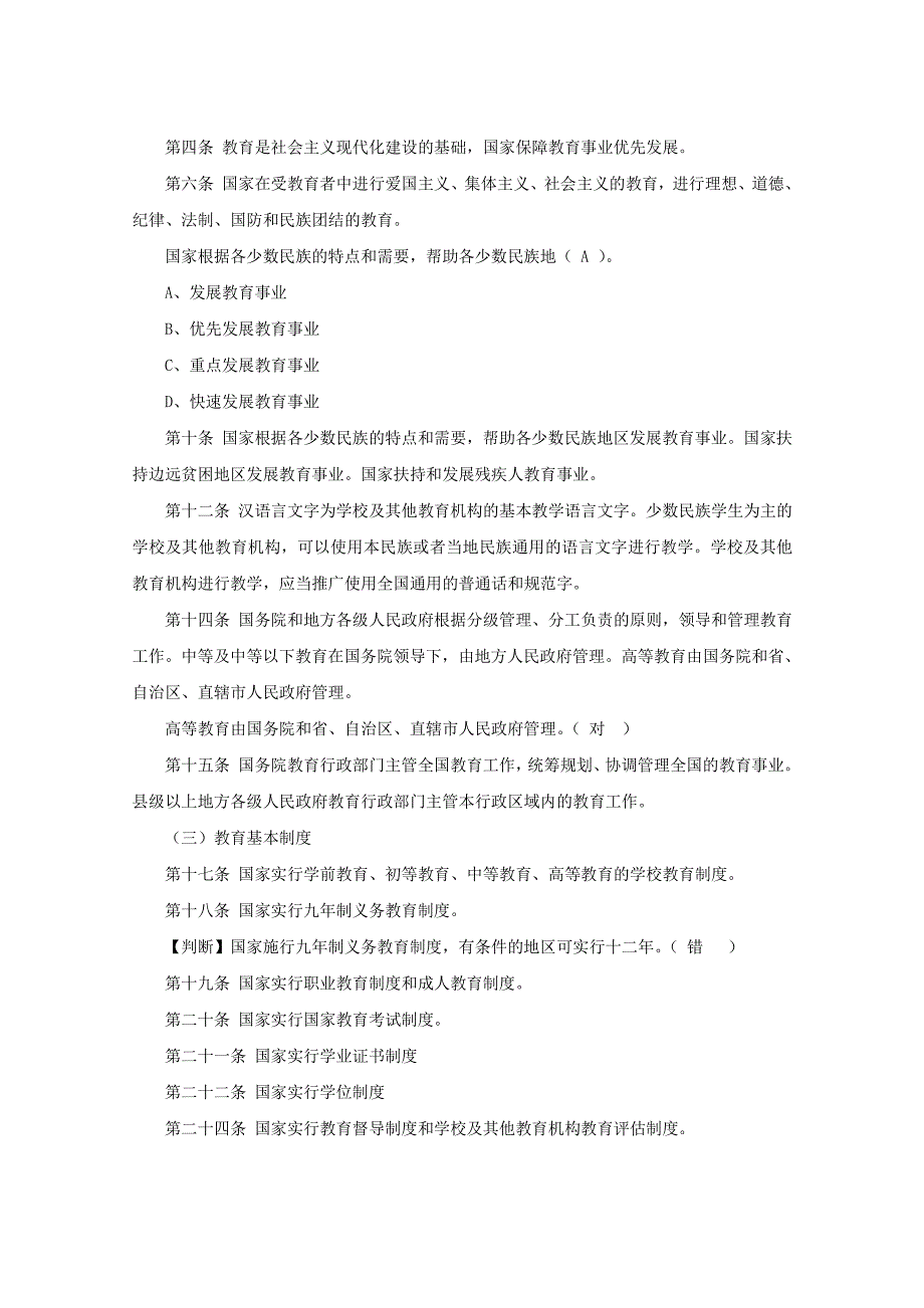 教师招聘考试《教育法律法规》教育理论知识点汇总_第2页