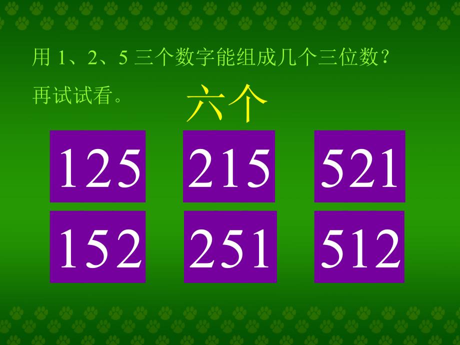 小学三年级数学广角_第4页