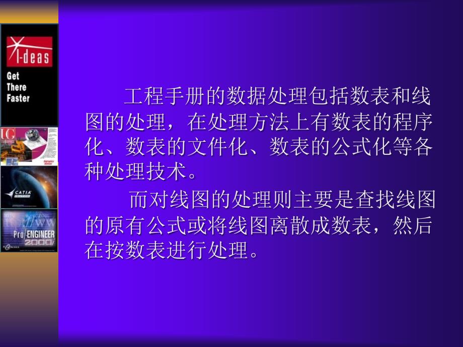 机械CADCAM技术第二讲设计数据处理技术课件_第3页