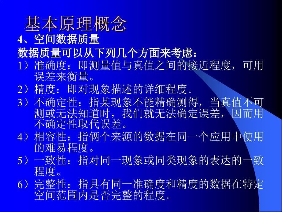 测绘专业基础知识培训讲解课件_第5页