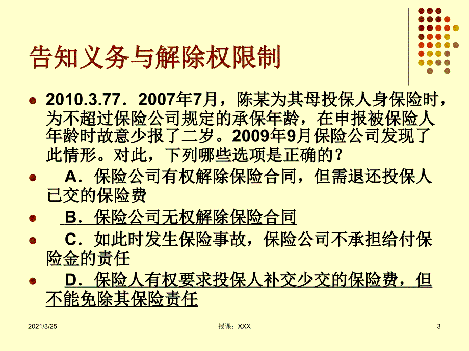 保险法司法考试真题PPT课件_第3页