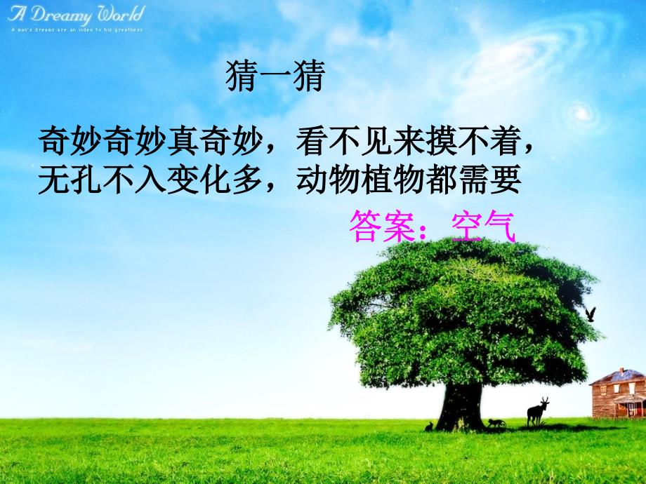 苏教版小学科学四年级上册空气的性质第一课_第1页