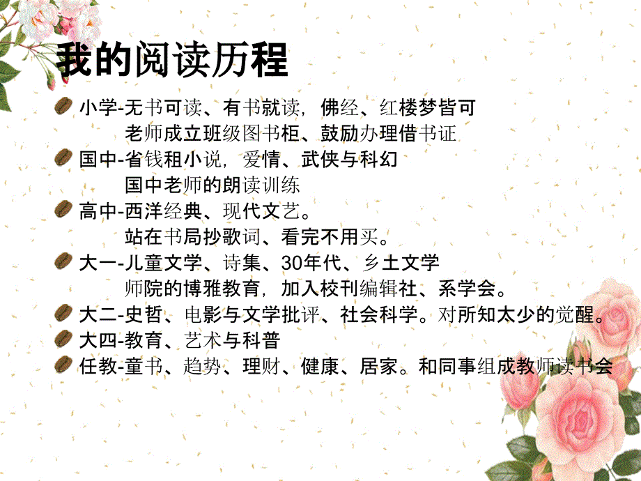 研发组儿童阅读教育_第2页