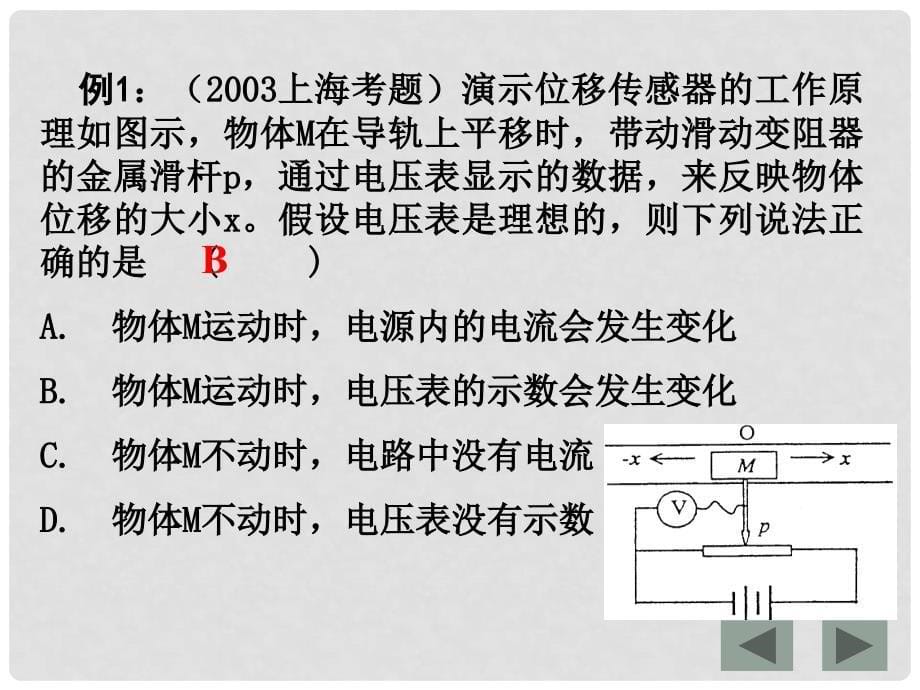 高中物理 第六章 传感器 第2节 传感器的应用（一）课件 新人教版选修32_第5页