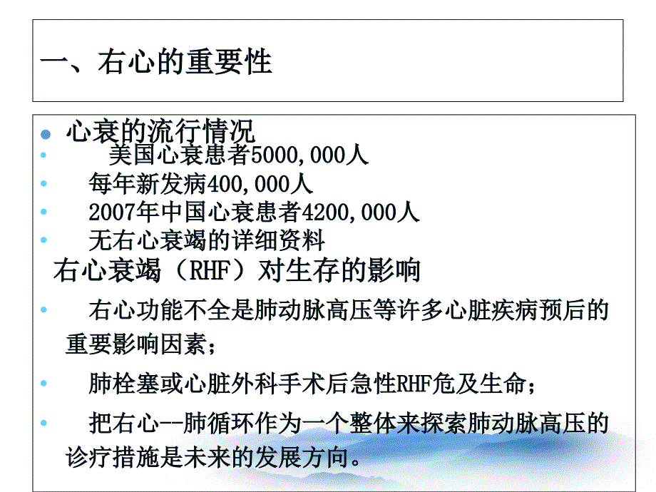 右心主导的心功能调节精讲课件_第3页