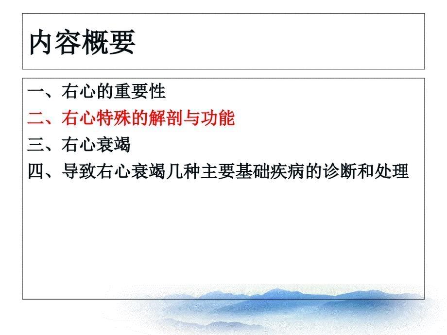 右心主导的心功能调节精讲课件_第5页