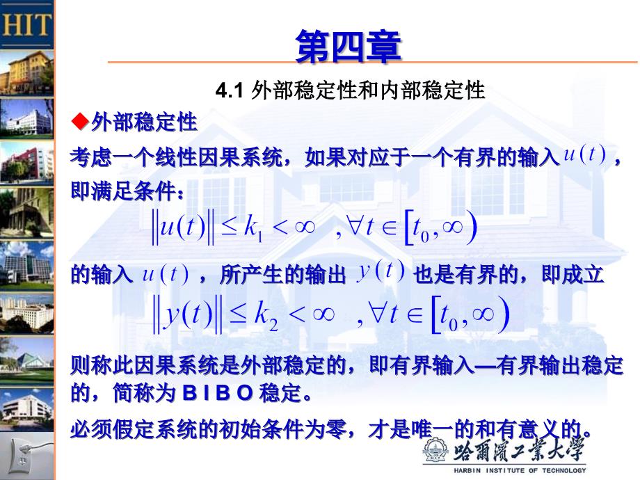 线性系统理论第四章_第4页