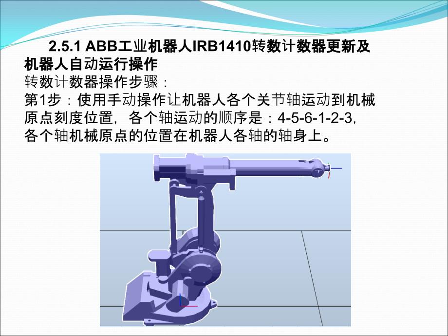 ABB工业机器人转数计数器更新操作_第3页