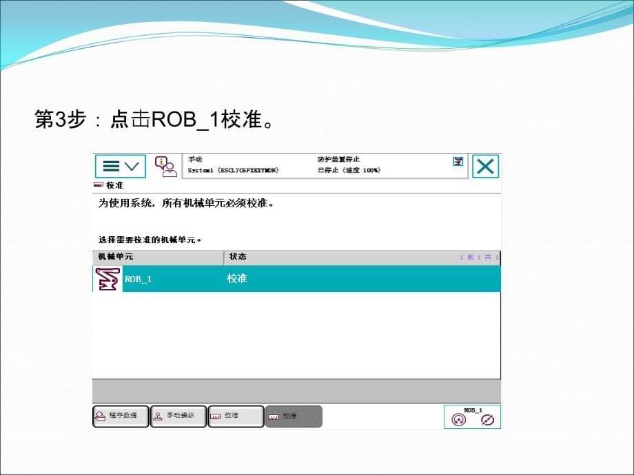 ABB工业机器人转数计数器更新操作_第5页