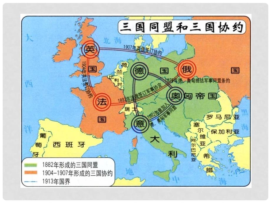 九年级历史下册 第一单元 第一课 走向战争的深渊课件3 冀教版_第2页