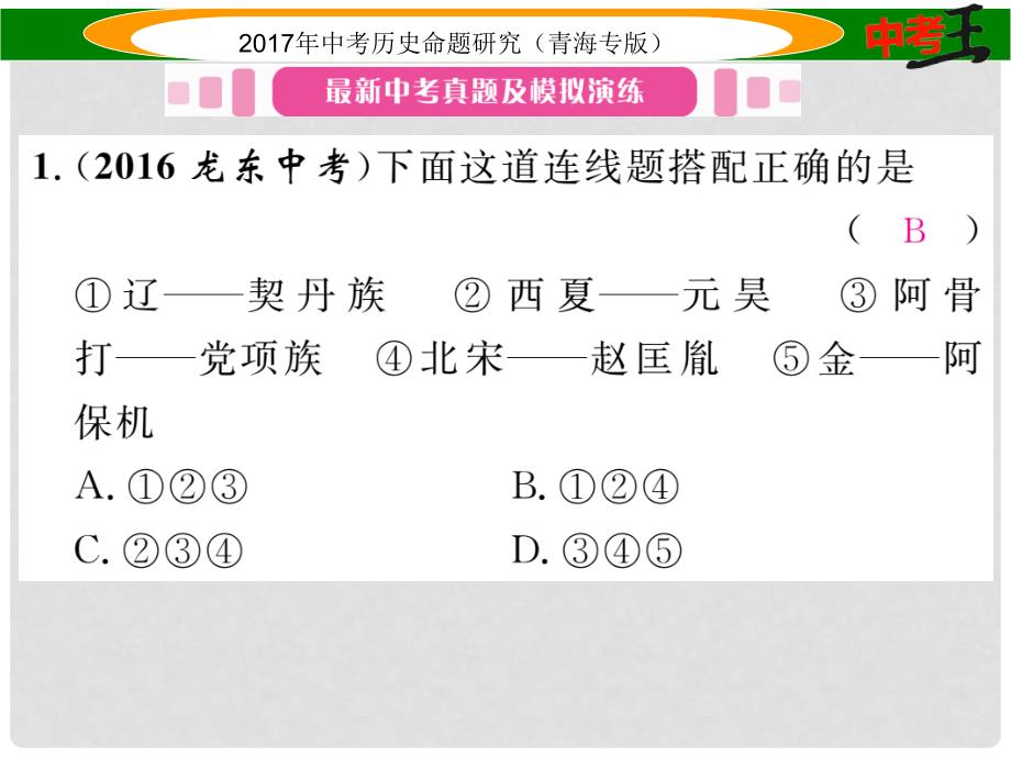 中考历史总复习 教材知识梳理篇 第五单元 经济重心的南移和民族关系的发展课件_第2页