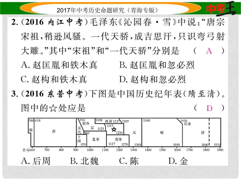 中考历史总复习 教材知识梳理篇 第五单元 经济重心的南移和民族关系的发展课件_第3页