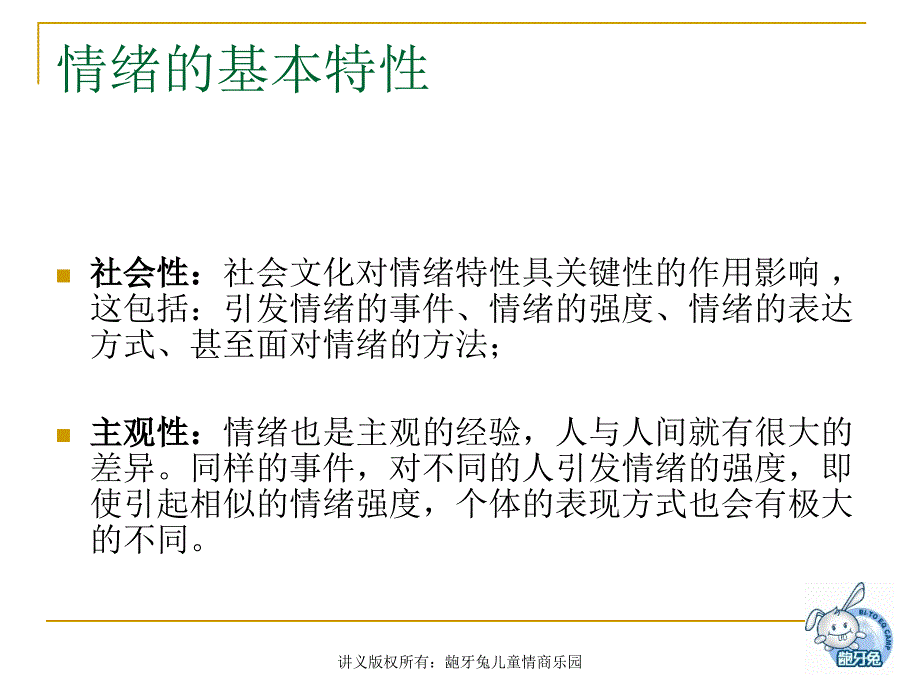 儿童情绪疏导的家庭实用技术_第4页