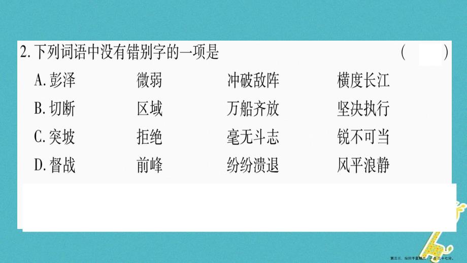 2022八年级语文上册第1单元1消息二则作业课件新人教版2022061111_第3页