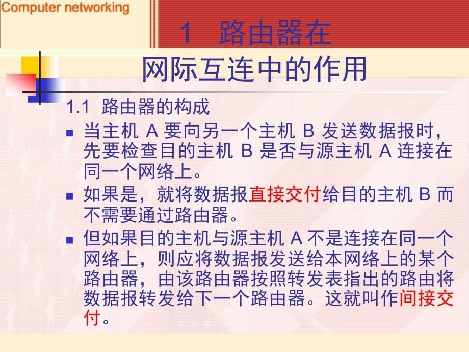 考研计算机网络第五学时网络层.ppt_第5页