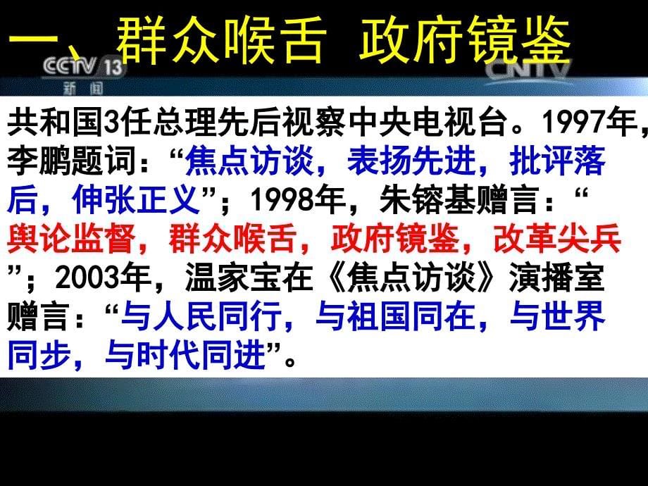 4.2权力的行使需要监督最新_第5页