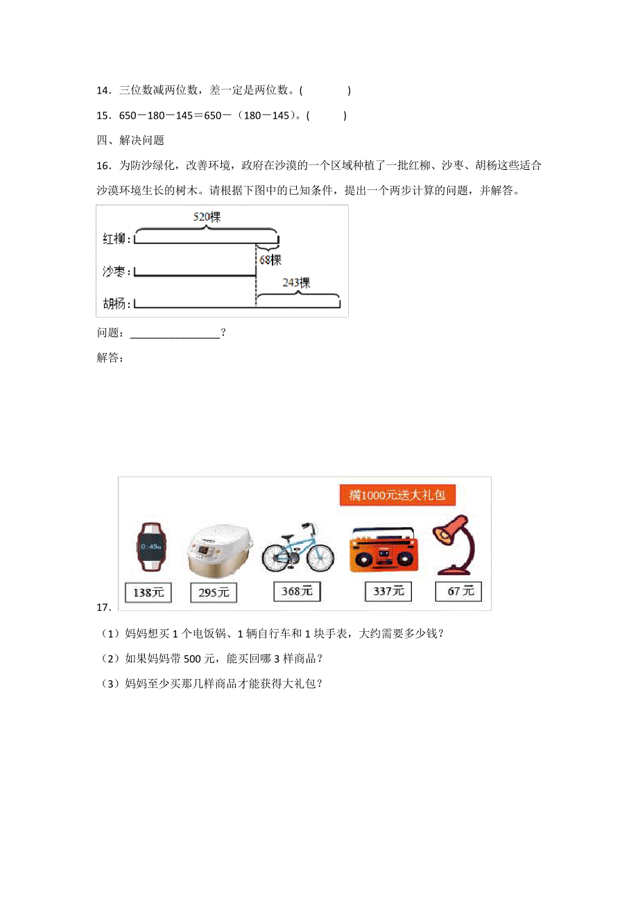 人教版三年级上册数学第4单元《减法》课时练习题(含答案)_第2页