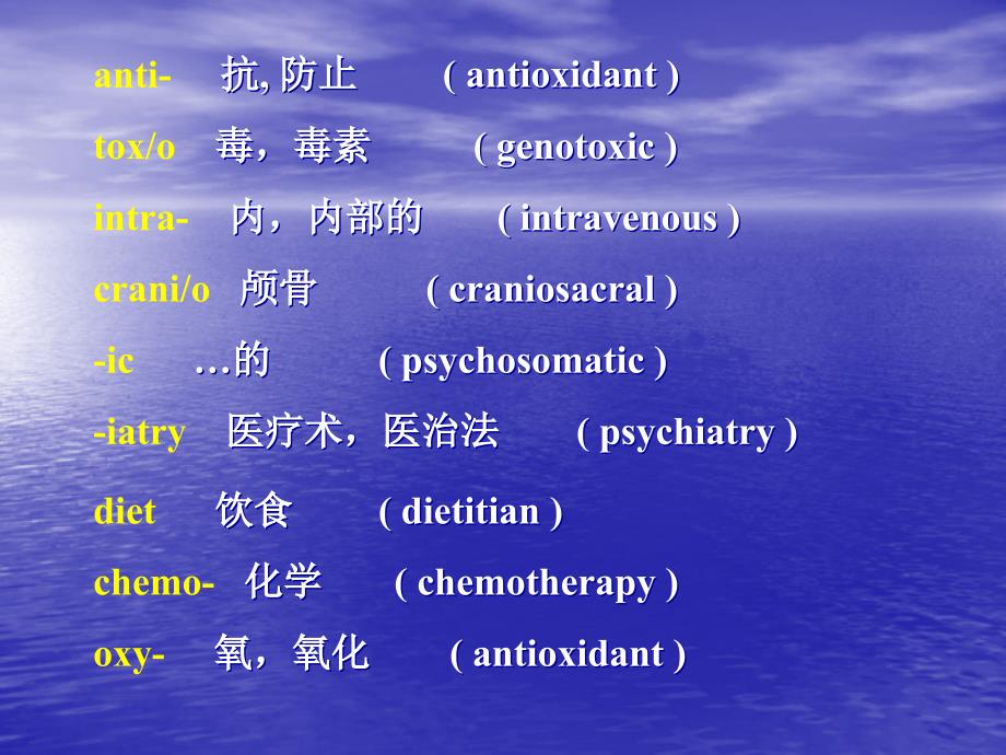 《基础医学英语》PPT课件.ppt_第3页