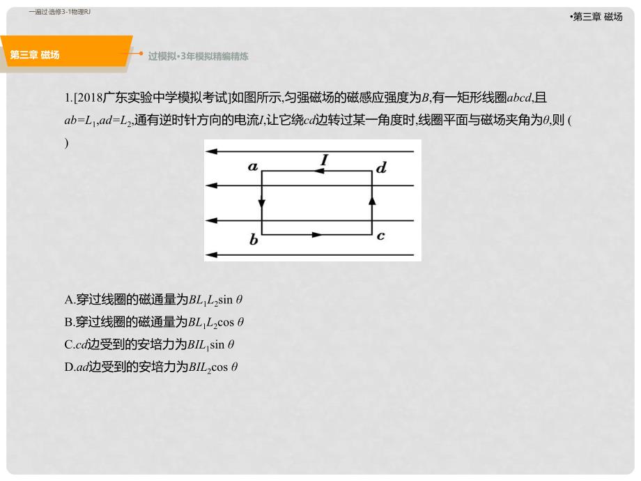 高考物理一轮复习 第三章 磁场C模拟高考课件 新人教版选修31_第2页