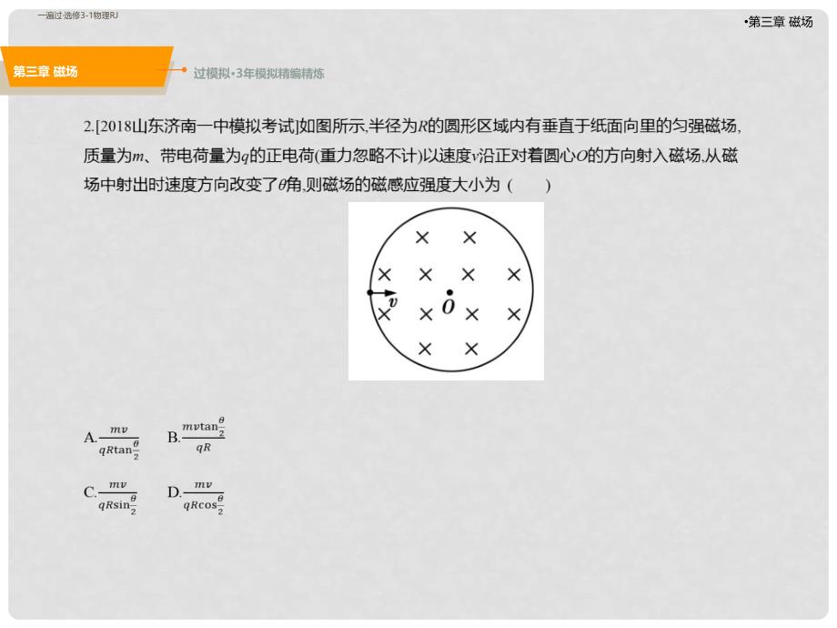 高考物理一轮复习 第三章 磁场C模拟高考课件 新人教版选修31_第4页