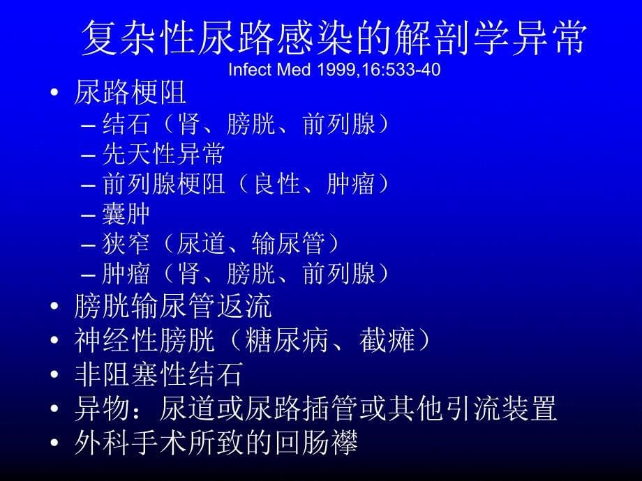 急性单纯性膀胱炎的危险因素.课件_第5页