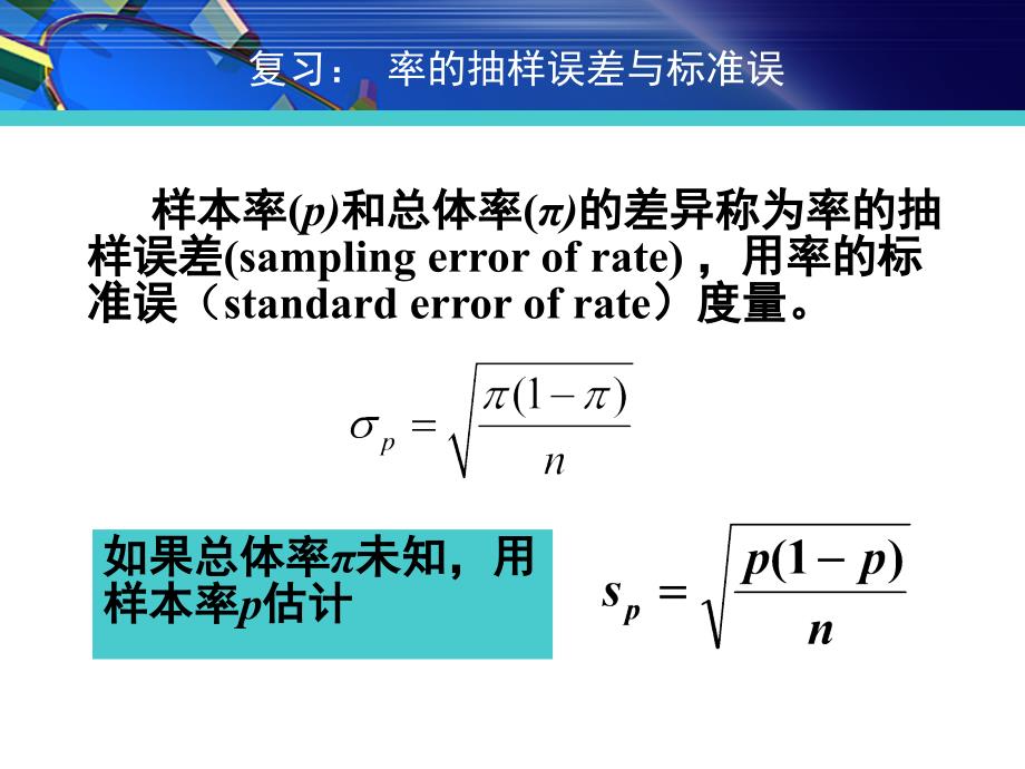 第八章卡方检验课件_第2页