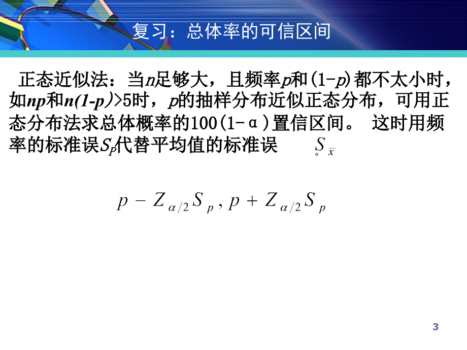 第八章卡方检验课件_第3页