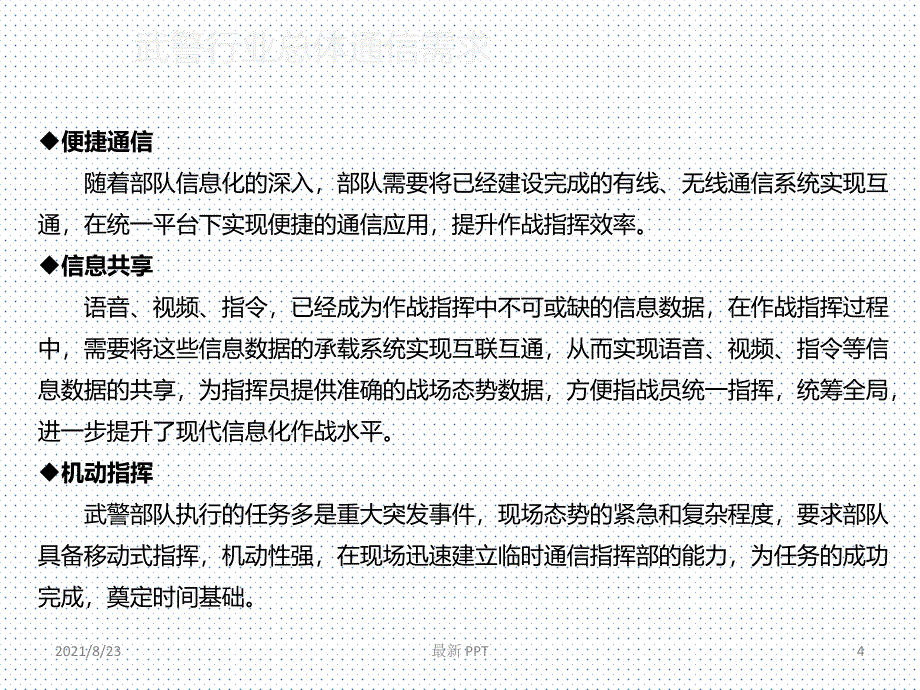 PTYT武警行业多媒体集群指挥调度解决方案介绍精品课件_第4页