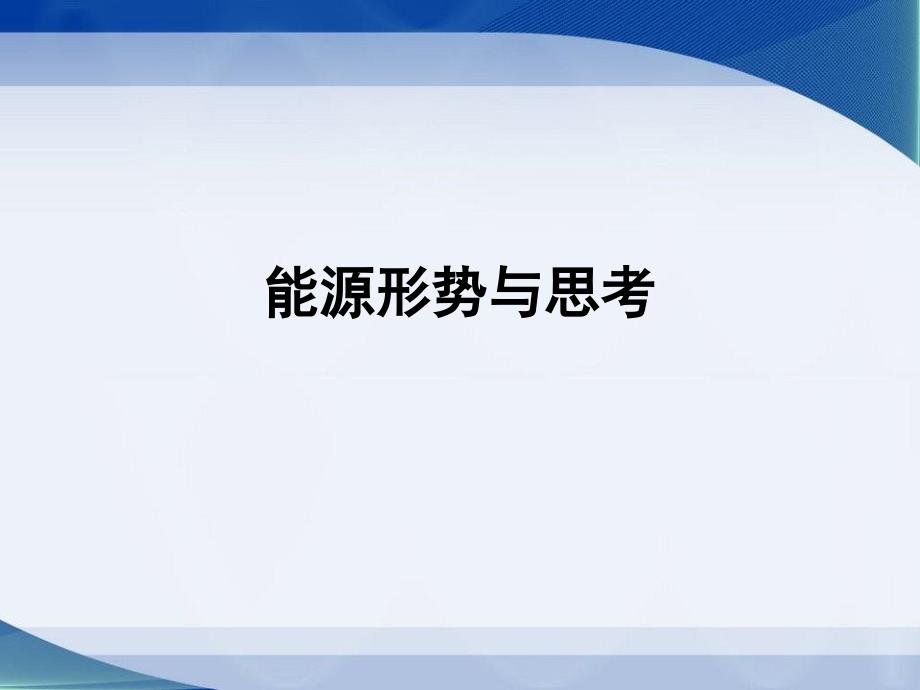 宁波光合作用与人工叶课件_第3页