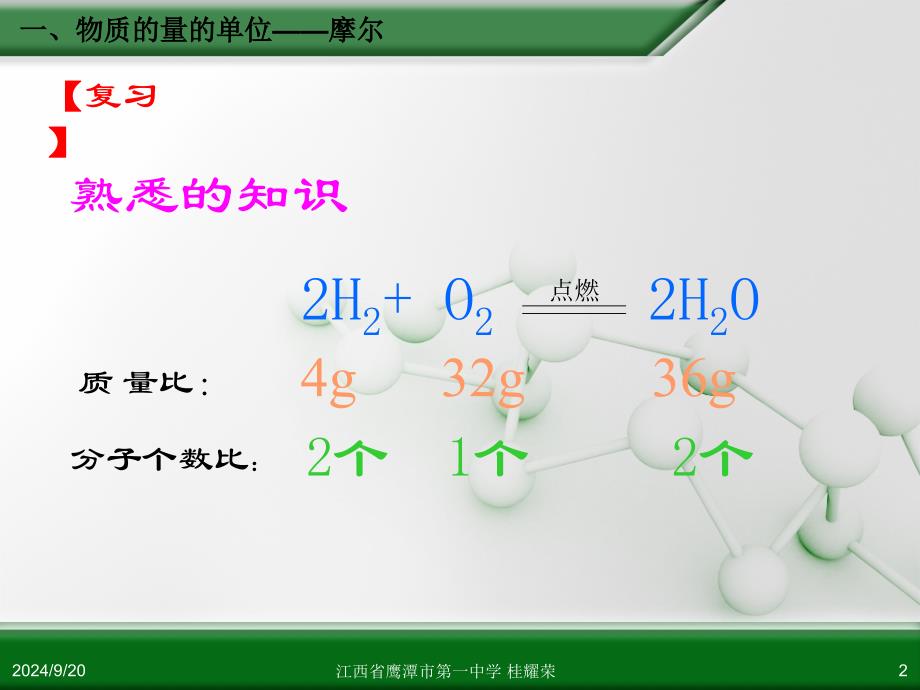 《化学计量在实验中的应用第1课时》ppt课件_第2页