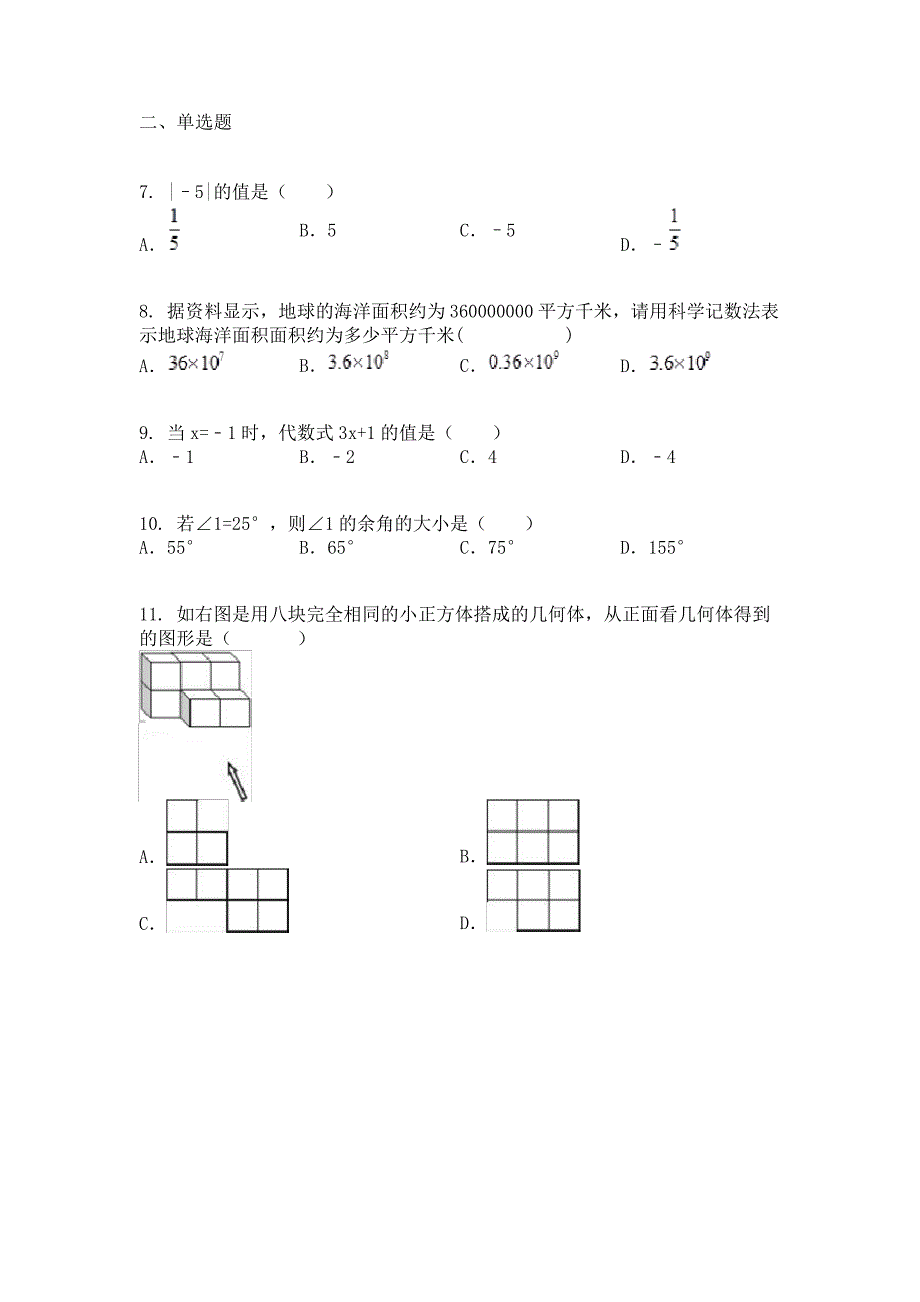 2018-2019学年七年级(人教版)数学期末复习专题练习卷：期末模拟卷_第2页