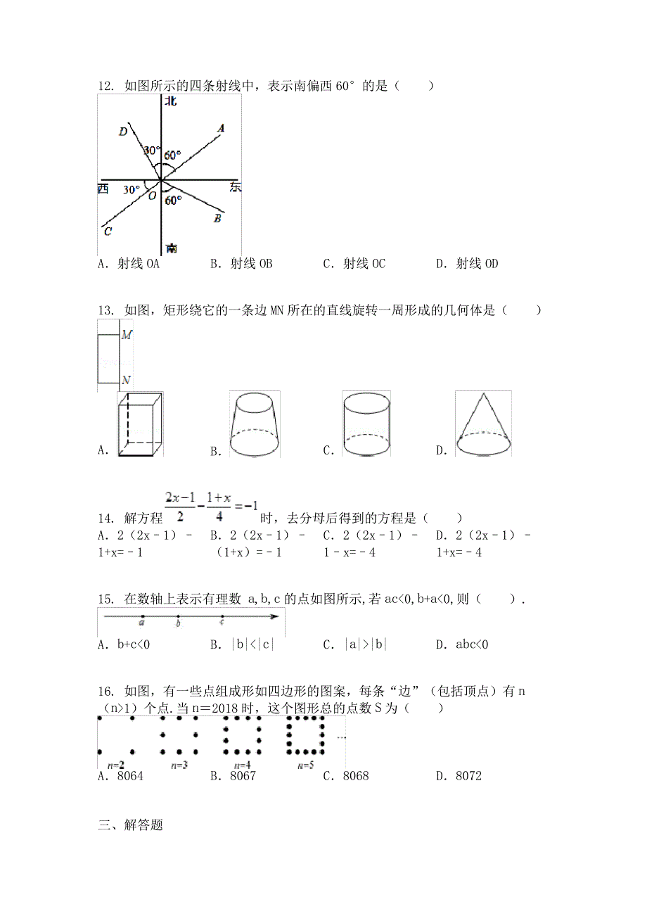 2018-2019学年七年级(人教版)数学期末复习专题练习卷：期末模拟卷_第3页