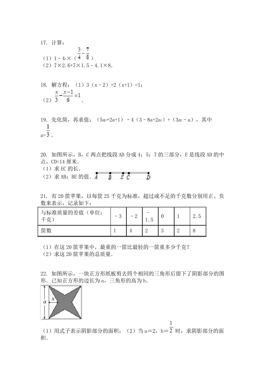 2018-2019学年七年级(人教版)数学期末复习专题练习卷：期末模拟卷_第4页