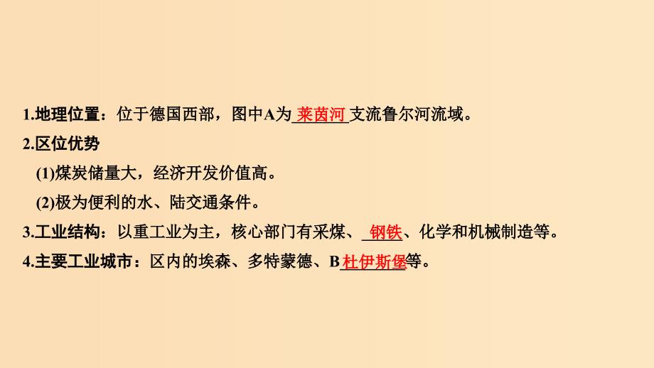 2019版高考地理大一轮复习 第十单元 区域可持续发展 第34讲 矿产资源合理开发和区域可持续发展——以德国鲁尔区为例课件 湘教版.ppt_第3页