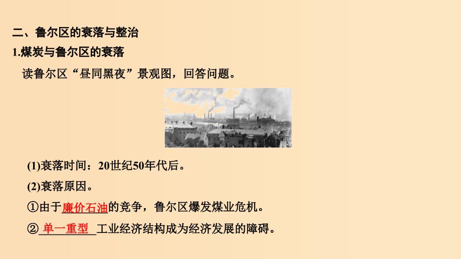 2019版高考地理大一轮复习 第十单元 区域可持续发展 第34讲 矿产资源合理开发和区域可持续发展——以德国鲁尔区为例课件 湘教版.ppt_第4页