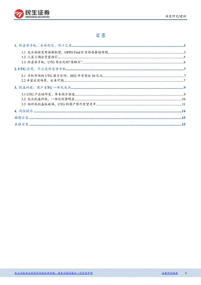 超薄玻璃UTG玻璃行业报告：商业化加速