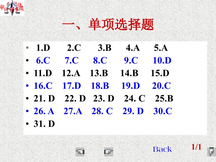 销售与收款循环审计(习题答案课件_第2页