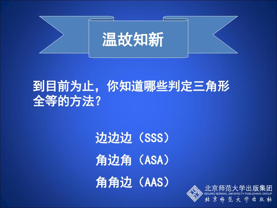 3.3探索三角形全等的条件(三)课件_第2页