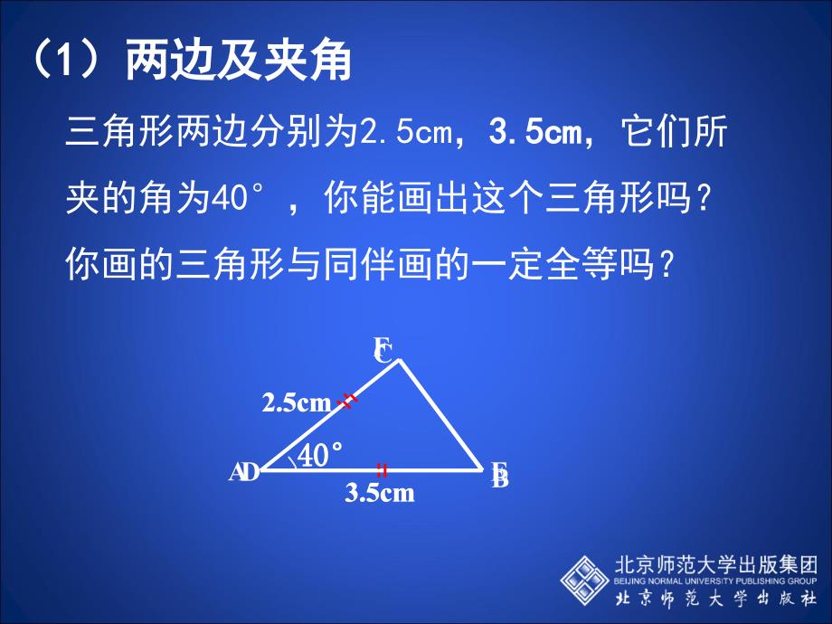 3.3探索三角形全等的条件(三)课件_第4页