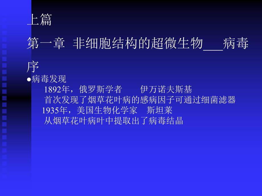 艾滋病毒课件_第1页