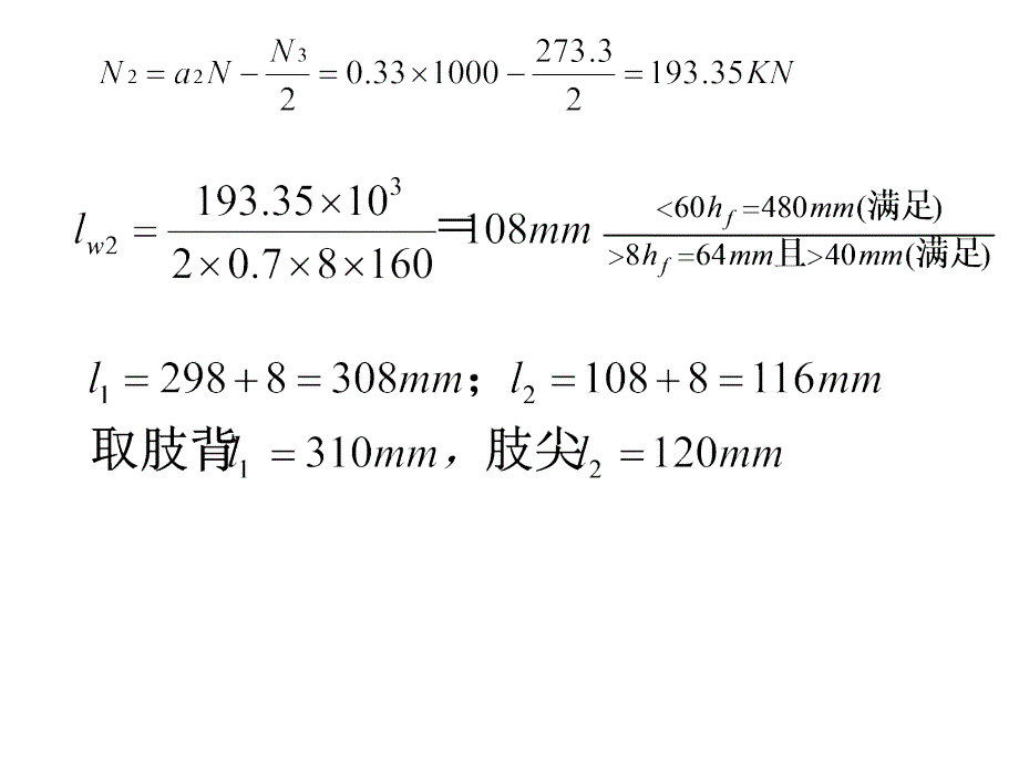 钢结构第3章作业参考答案_第3页