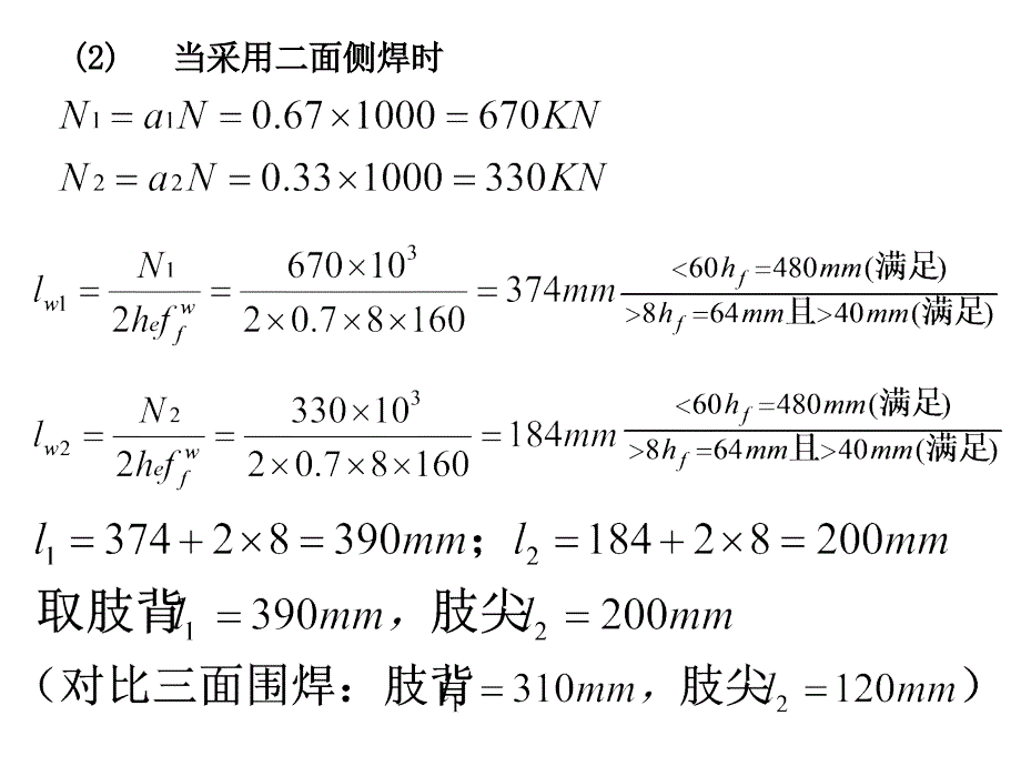 钢结构第3章作业参考答案_第4页